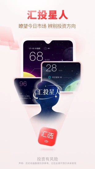 汇丰汇选app 截图1