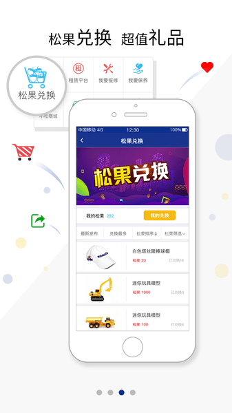 我的小松app 1