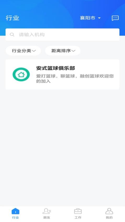 城事网络办公APP 截图1