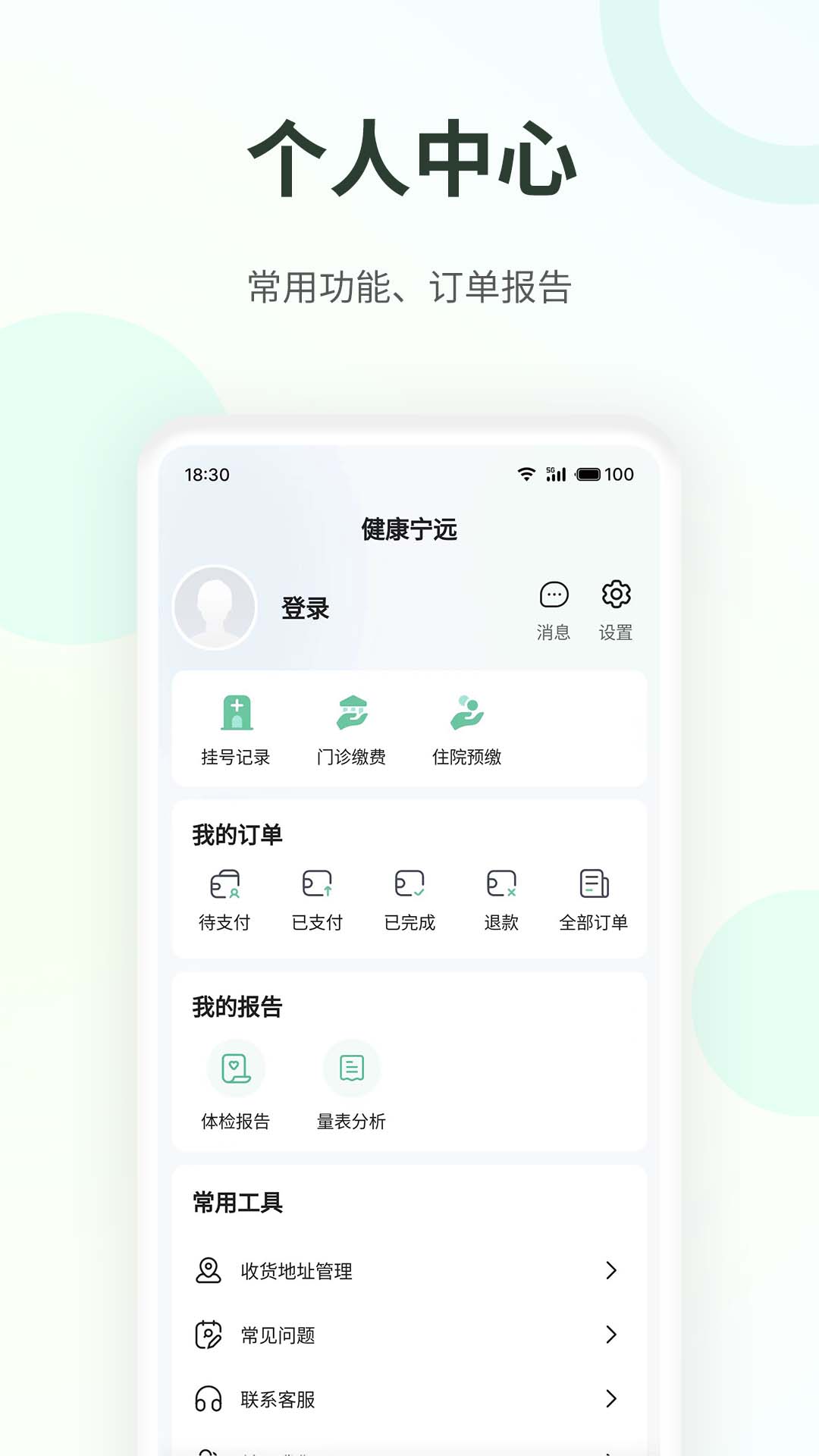 健康宁远app 截图4