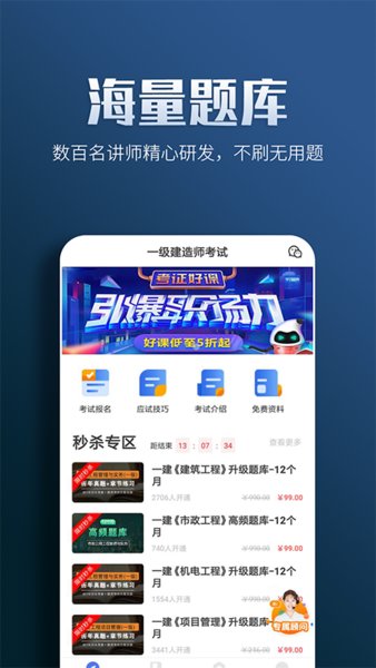 一级建造师亿题库app 截图2