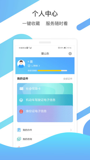 爱山东app官方最新版 截图4