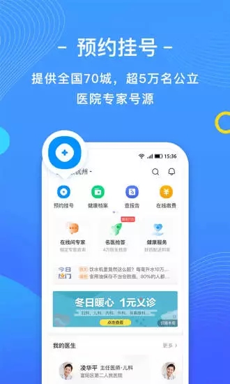 微脉挂号软件 截图1