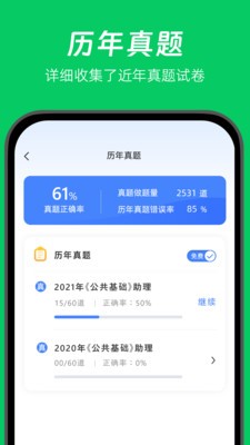 做题家 截图2