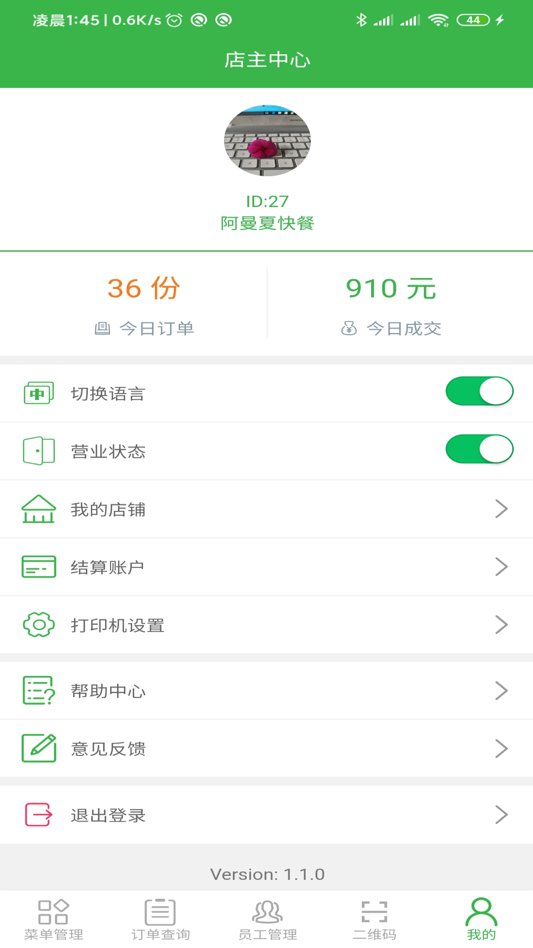 兔子点餐平台app 截图1