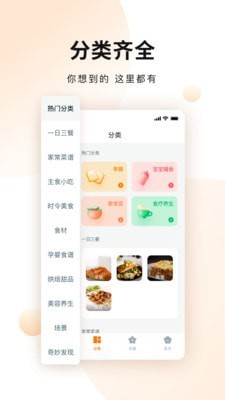 佳肴菜谱大全 截图2