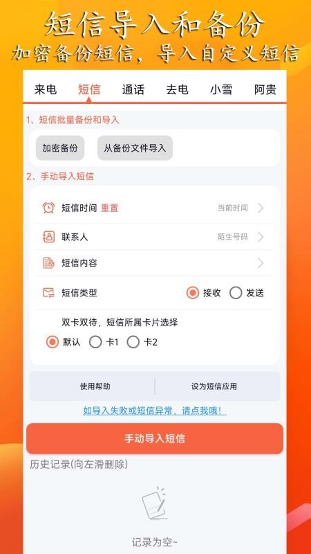 模拟来电短信 截图3