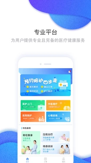 护康相伴app(健康助手) 截图1