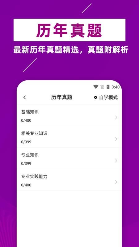 主管药师牛题库app 截图3