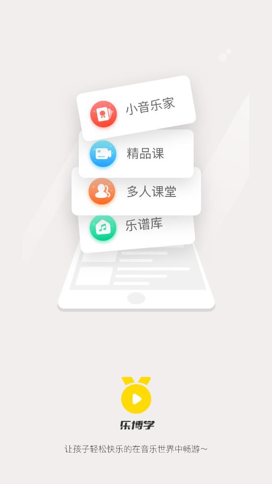 乐博学app 截图1