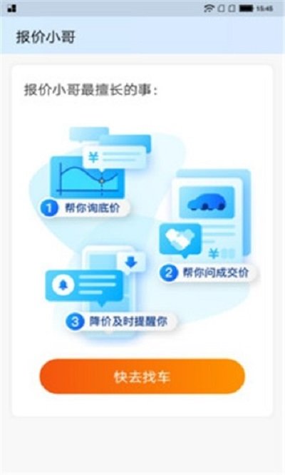 汽车报价小哥 截图2