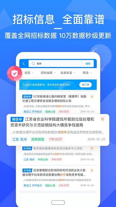 全国招投标信息服务平台(火标网) 截图4