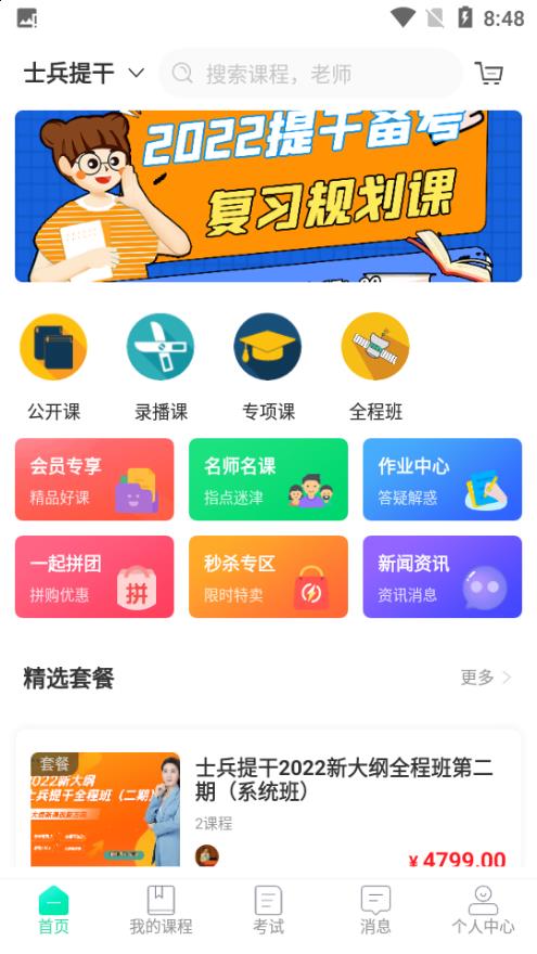 智途教育培训软件 截图1