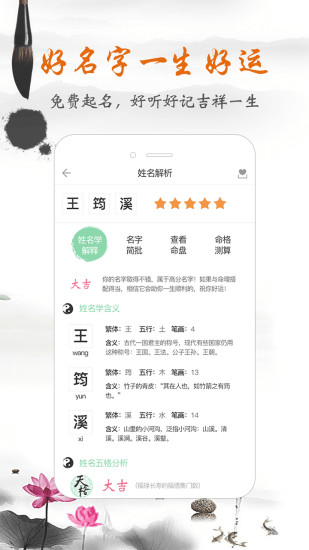 如意宝宝起名取名app下载 截图1