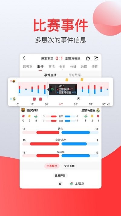 赏球 截图1