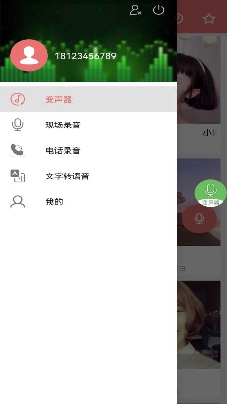 安卓手机变声器 截图4