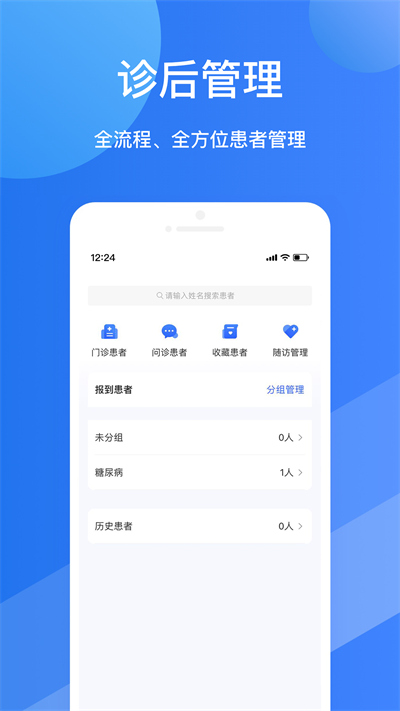 福棠医生 截图4