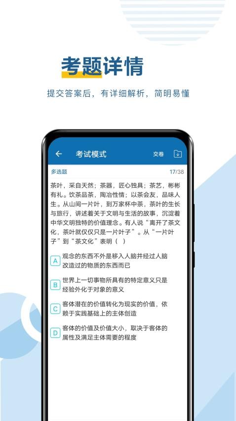 考研必题库软件 截图1