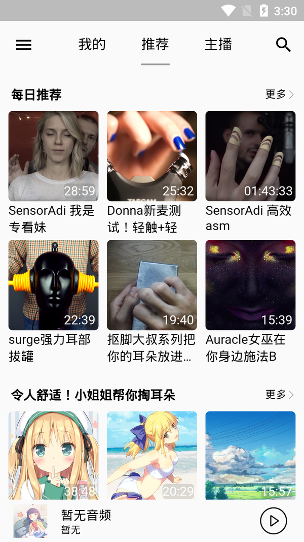 天天Asmr 截图2