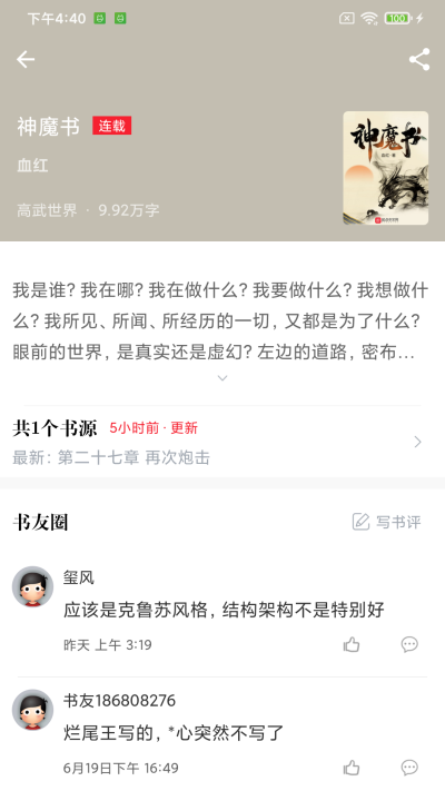 肥猫阅读app 截图1