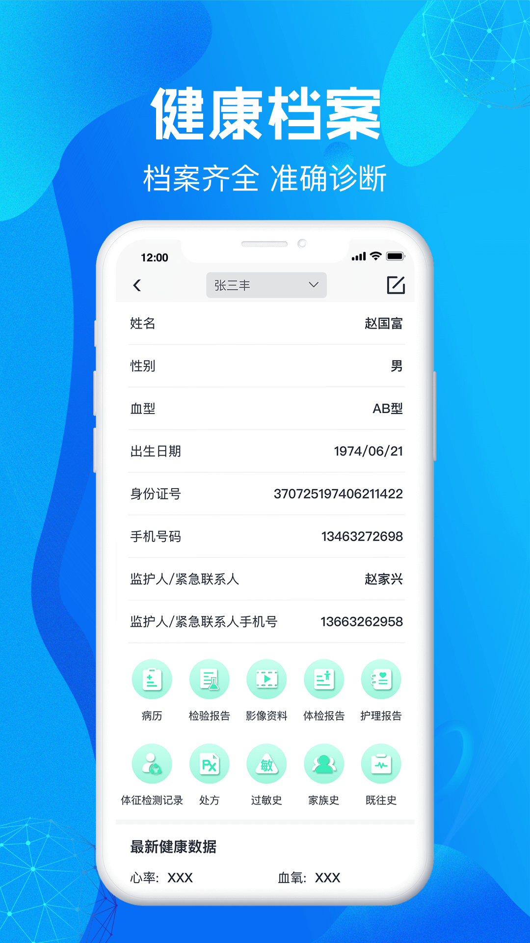 尚义医养医生版app 截图1