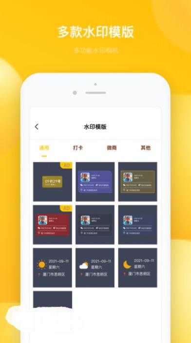 多功能水印相机app