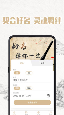 周易取名app 截图1