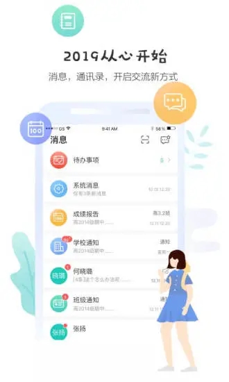 生学堂学生端成绩查询app 3.2.5 截图4