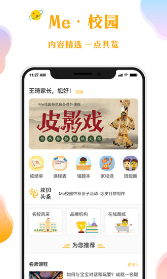 me校园app 截图1