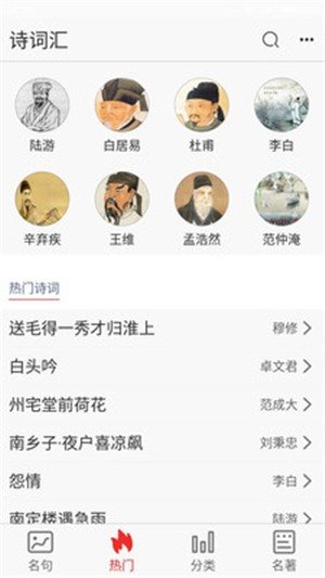 诗词汇app 截图2