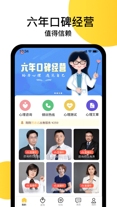 给力心理咨询app软件 截图3