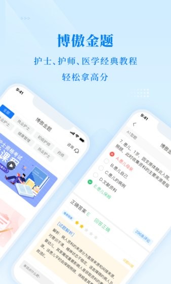 博傲医考题库app 截图1