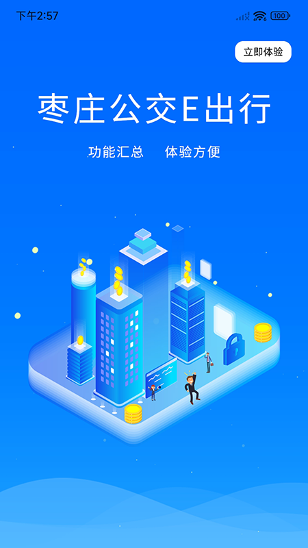 枣庄公交车实时查询app 截图3