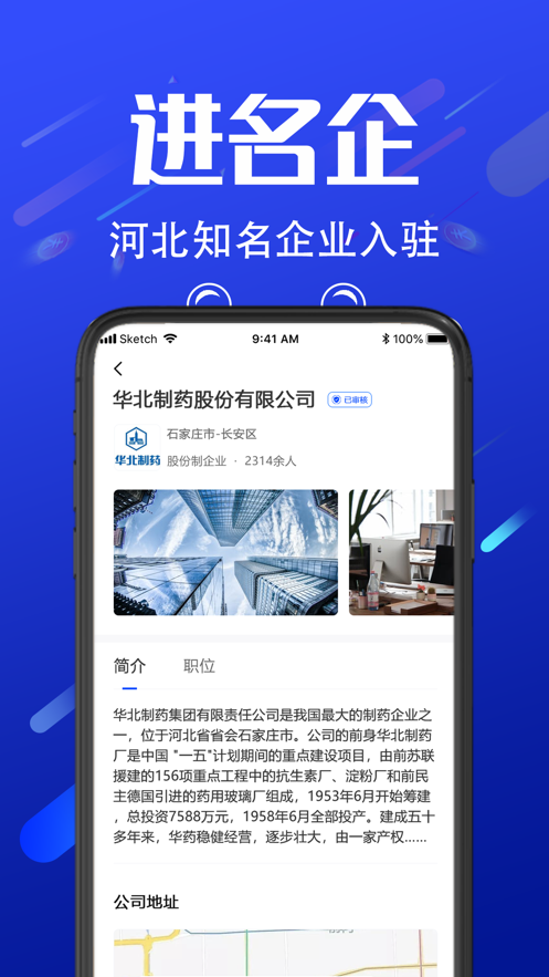 诺聘app 截图3