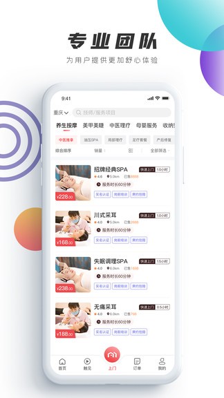 触摩app 截图2