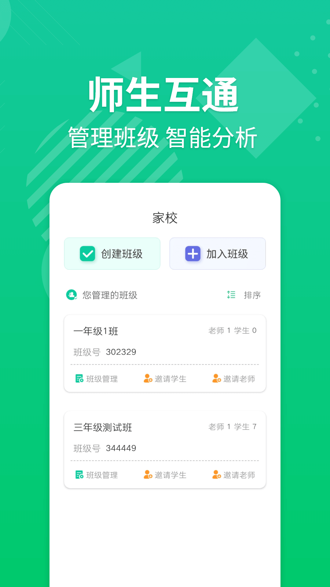 e英语宝教师平台 截图1