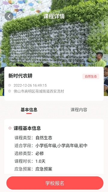 研学指南针 截图3