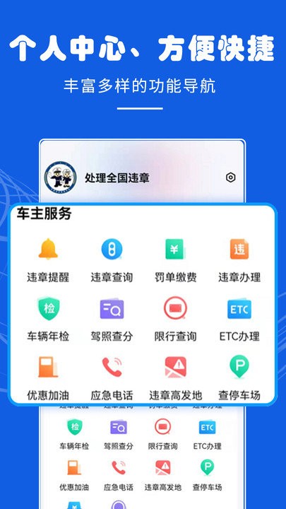 121233车辆违章查询 截图3