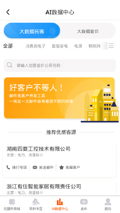 芯团网app 截图1