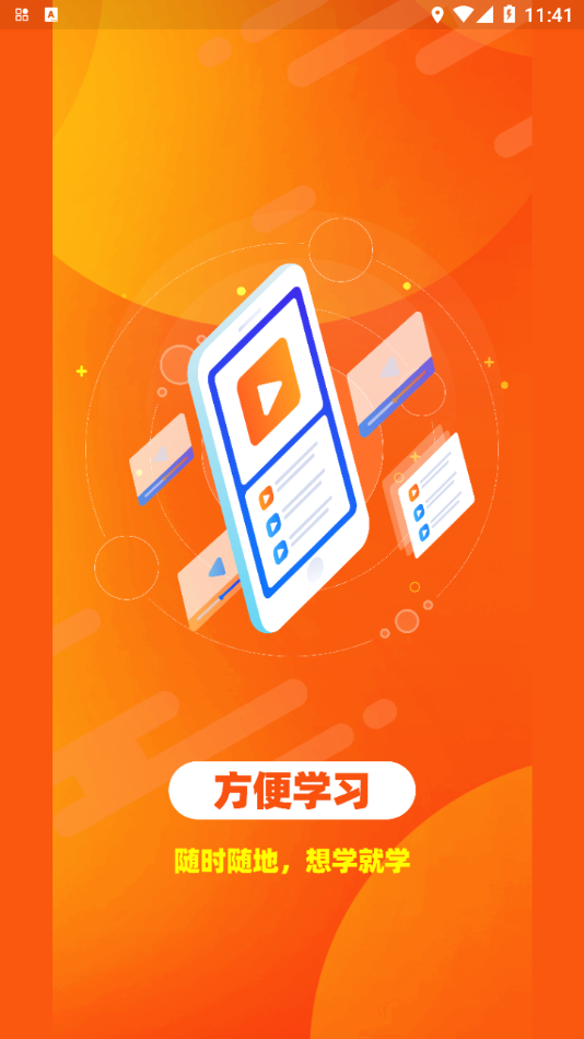 新阳光教育APP 截图2