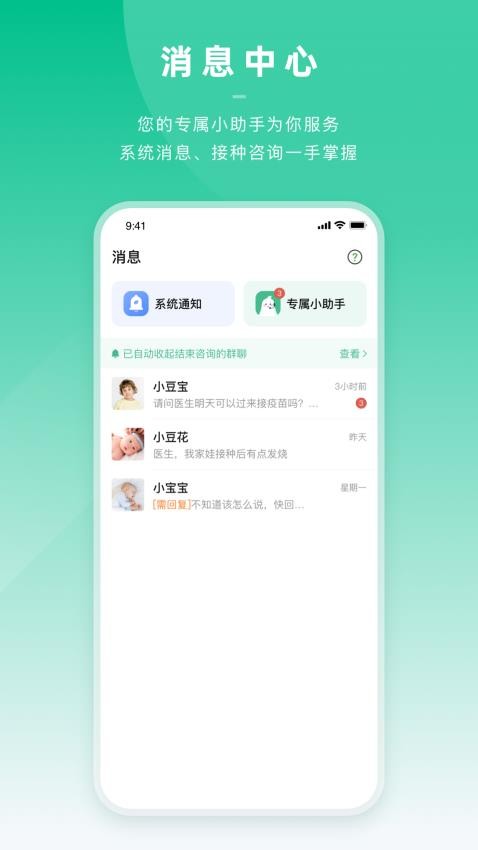 小豆苗医生端APP 截图1