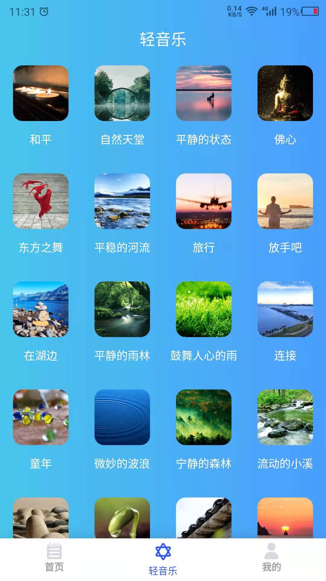 哄睡app 截图1