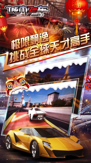 拉力赛车极限竞速中文版 截图1