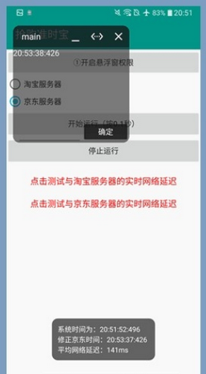 抢购准时宝 截图3