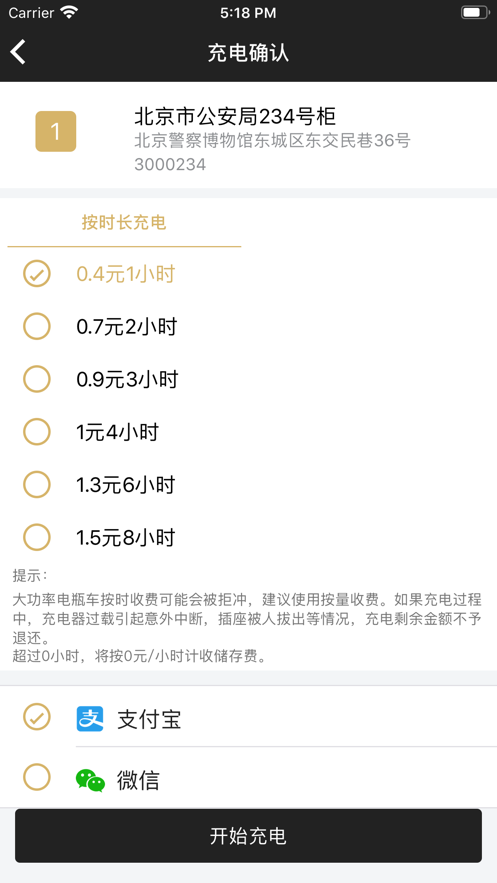 华锦威充换电app 截图5