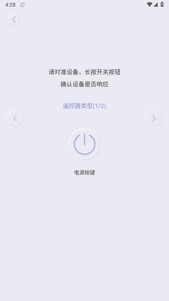 万全遥控器 截图1