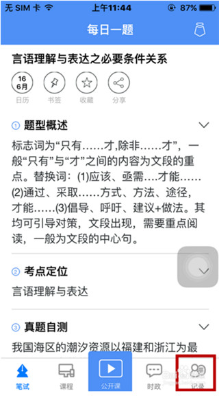 腰果公考app 截图3