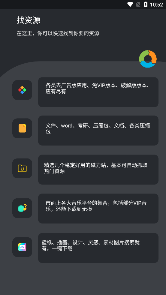 找资源app