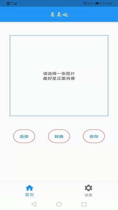 AI人像转换工具 截图1