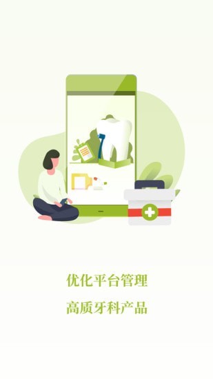 登腾app(牙医口腔) 截图4